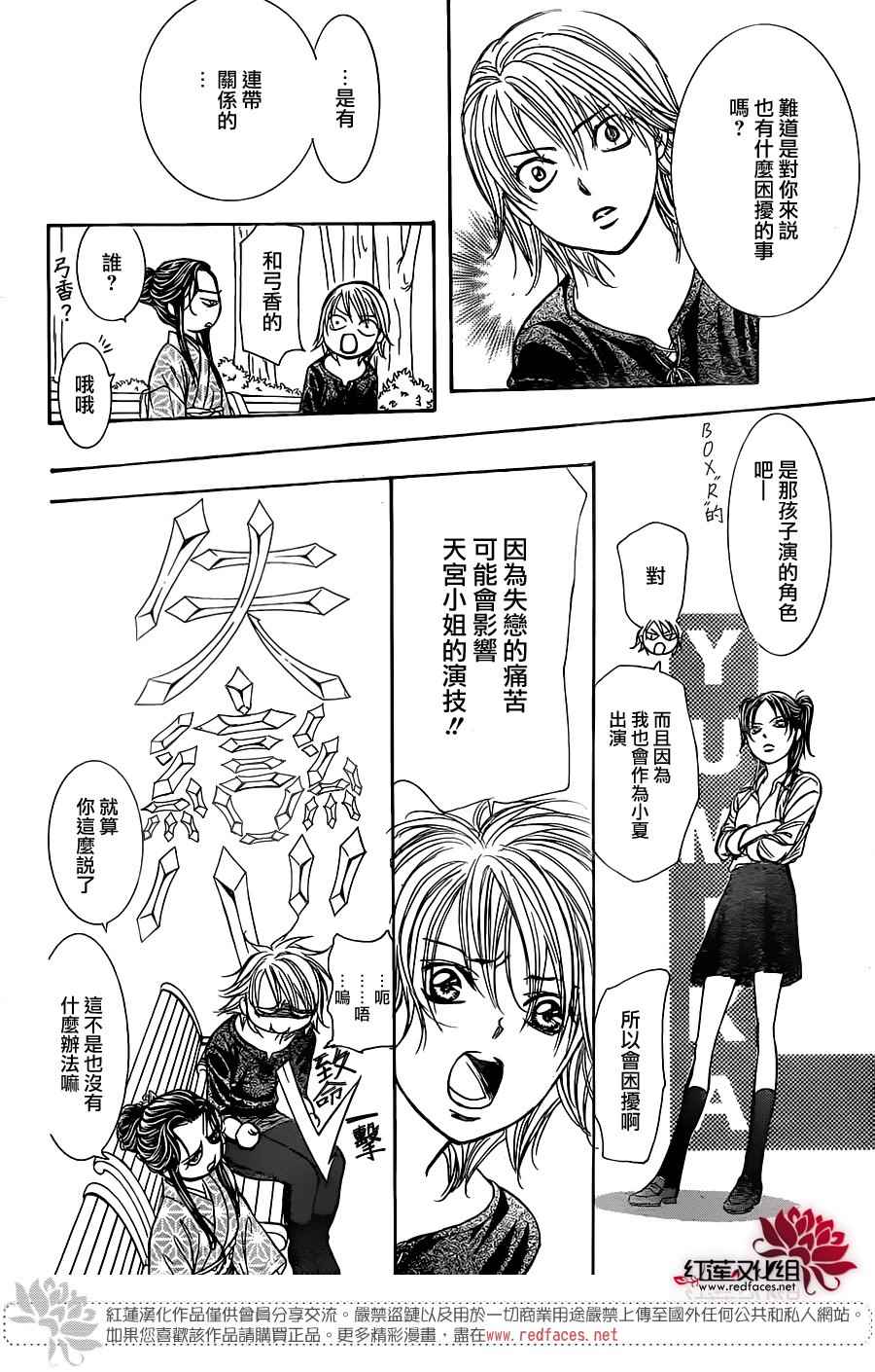 《下一站巨星》漫画 skip beat252话