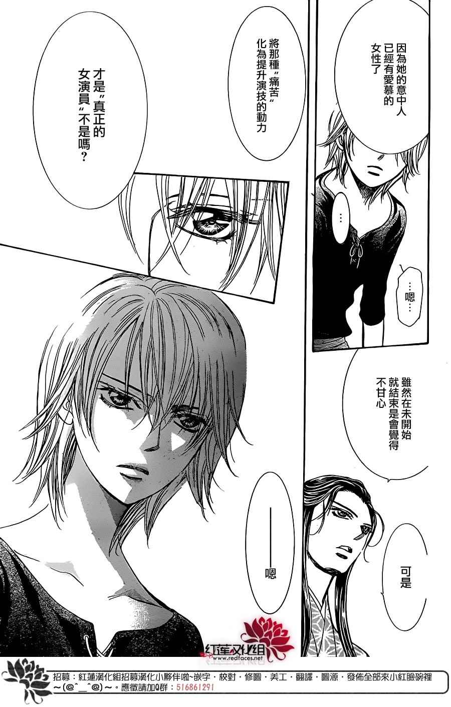 《下一站巨星》漫画 skip beat252话