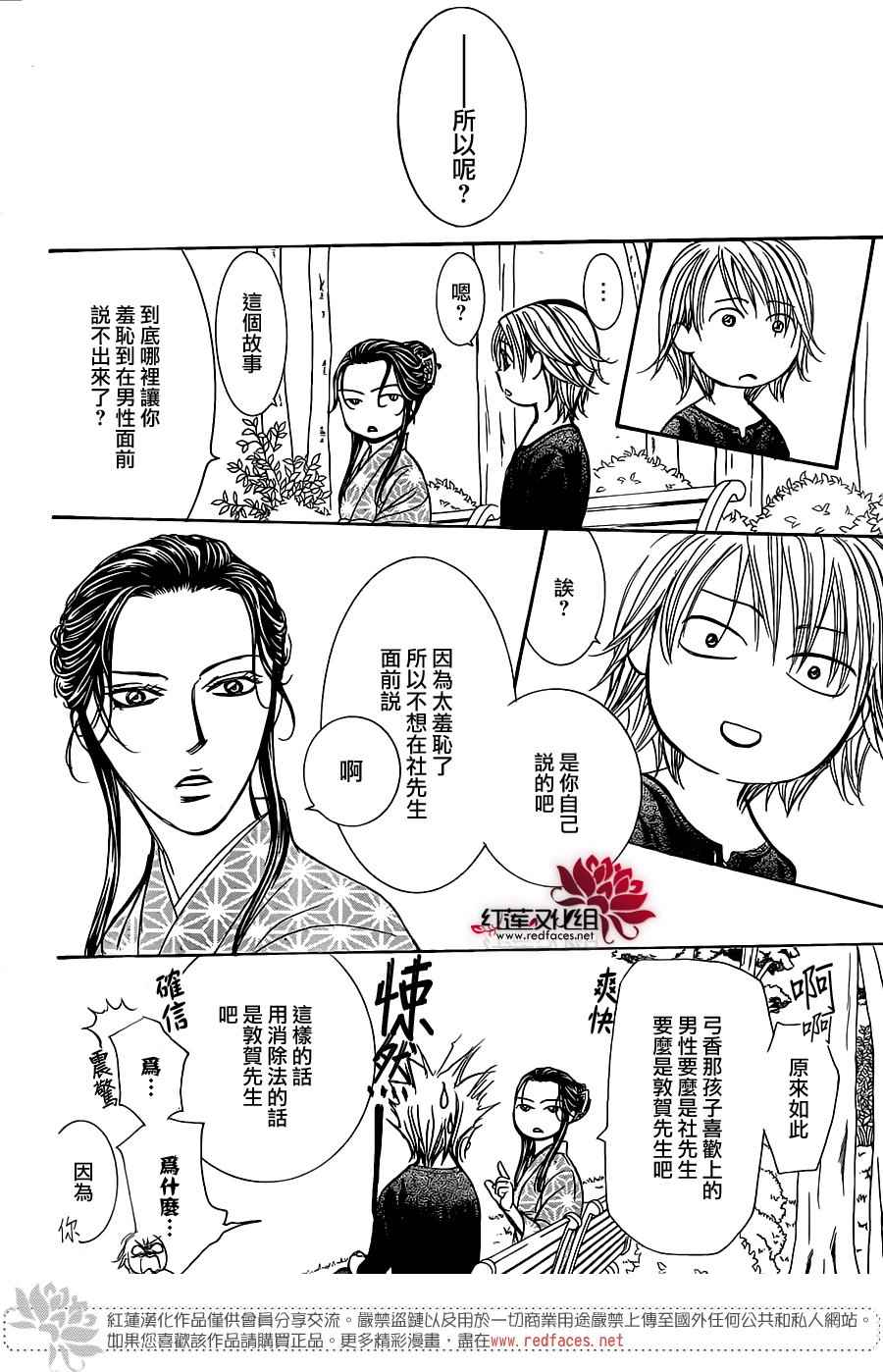 《下一站巨星》漫画 skip beat252话