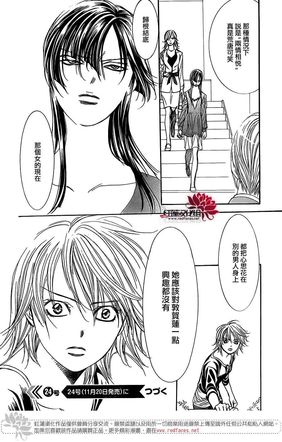 《下一站巨星》漫画 skip beat252话