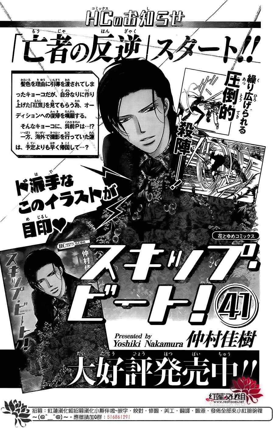 《下一站巨星》漫画 skip beat252话