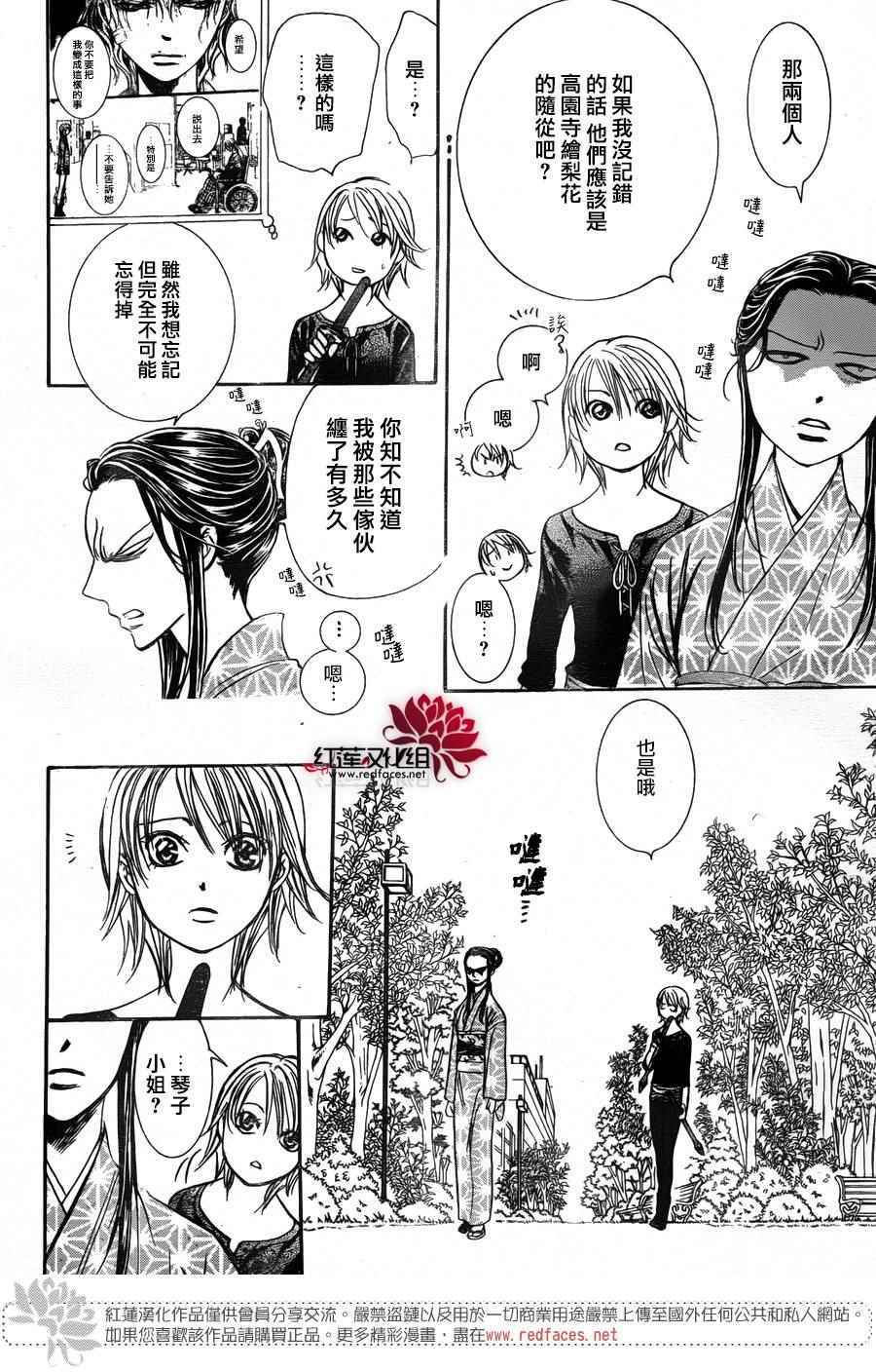 《下一站巨星》漫画 skip beat253话