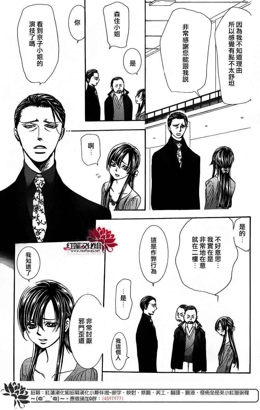 《下一站巨星》漫画 skip beat253话