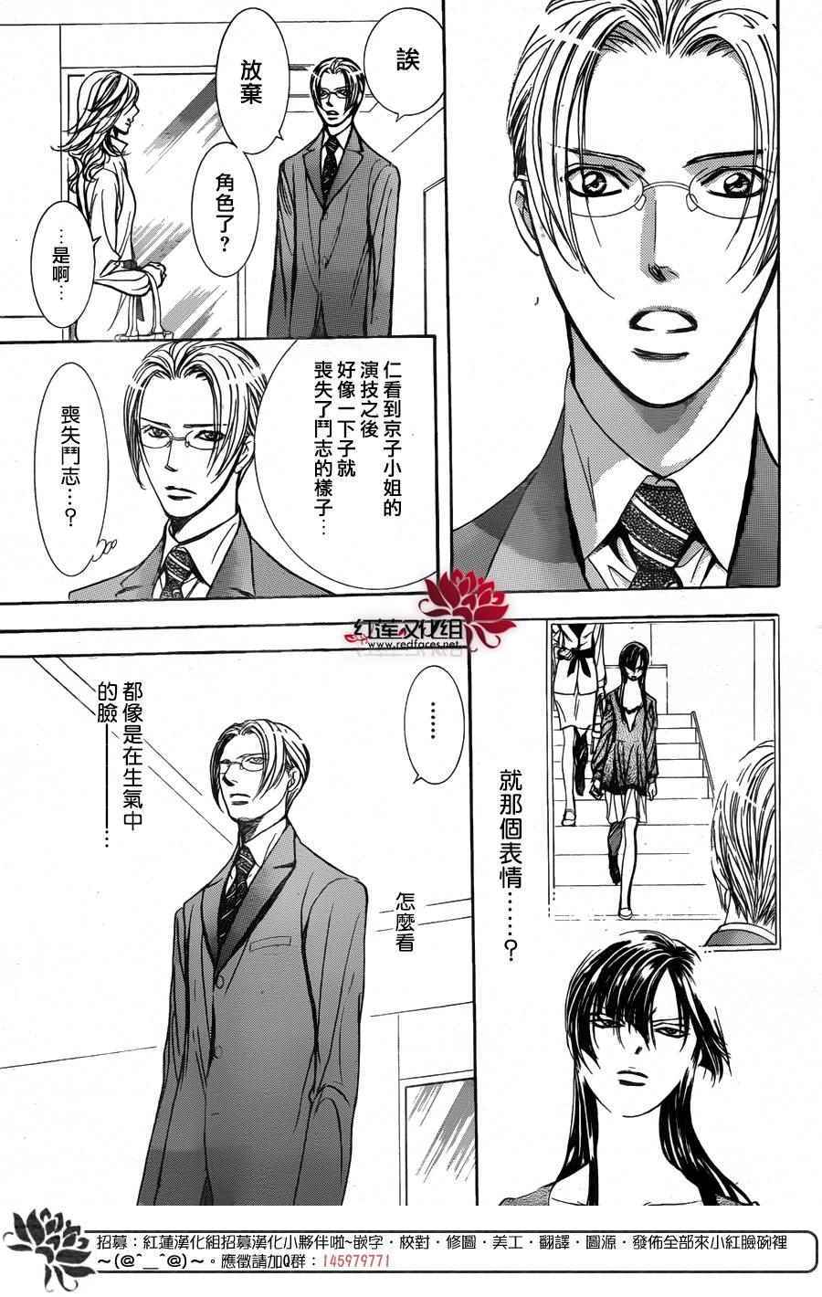 《下一站巨星》漫画 skip beat253话