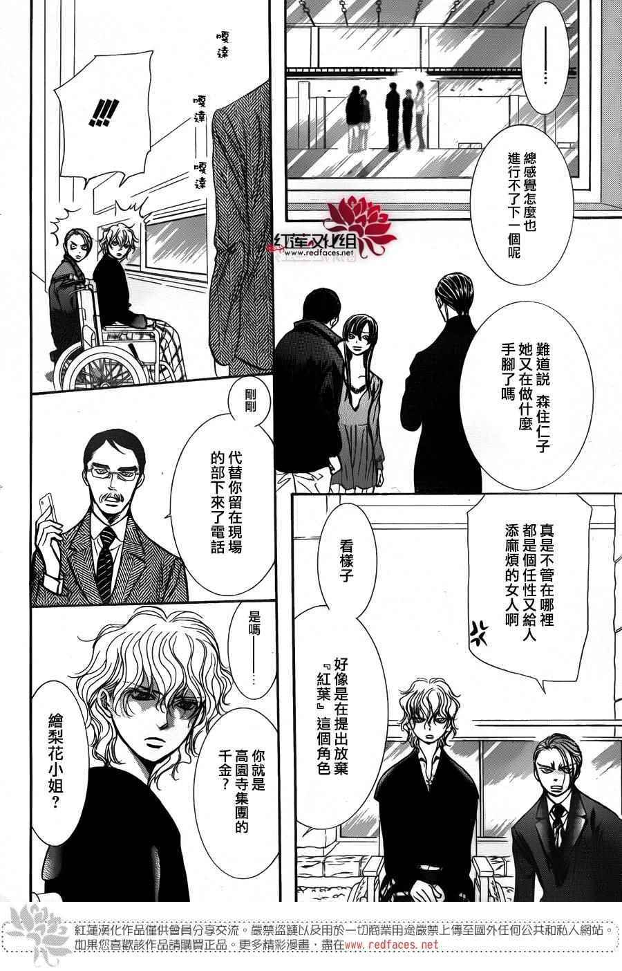 《下一站巨星》漫画 skip beat253话