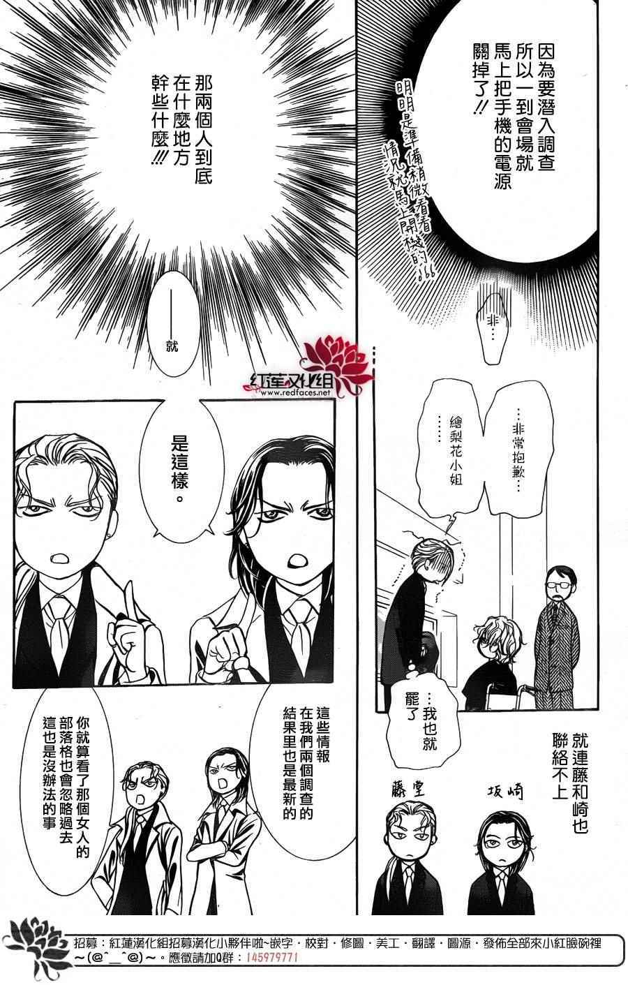 《下一站巨星》漫画 skip beat253话