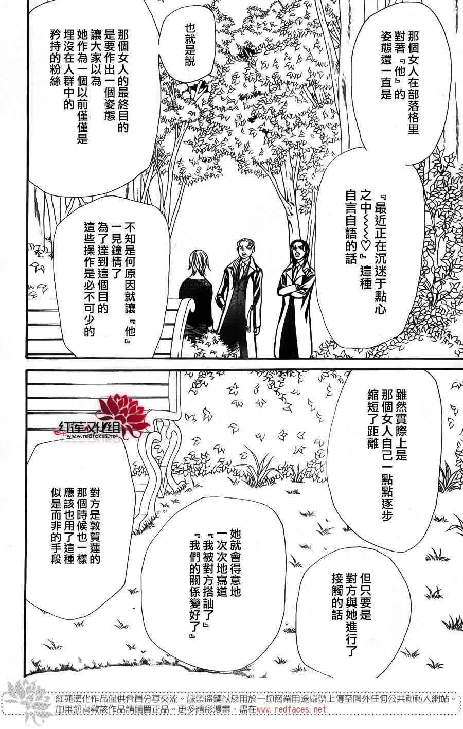 《下一站巨星》漫画 skip beat253话