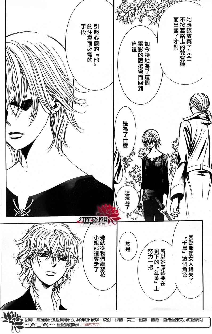 《下一站巨星》漫画 skip beat253话