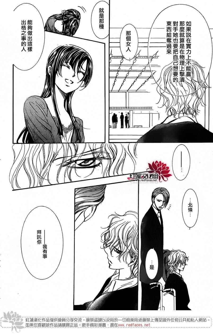 《下一站巨星》漫画 skip beat253话