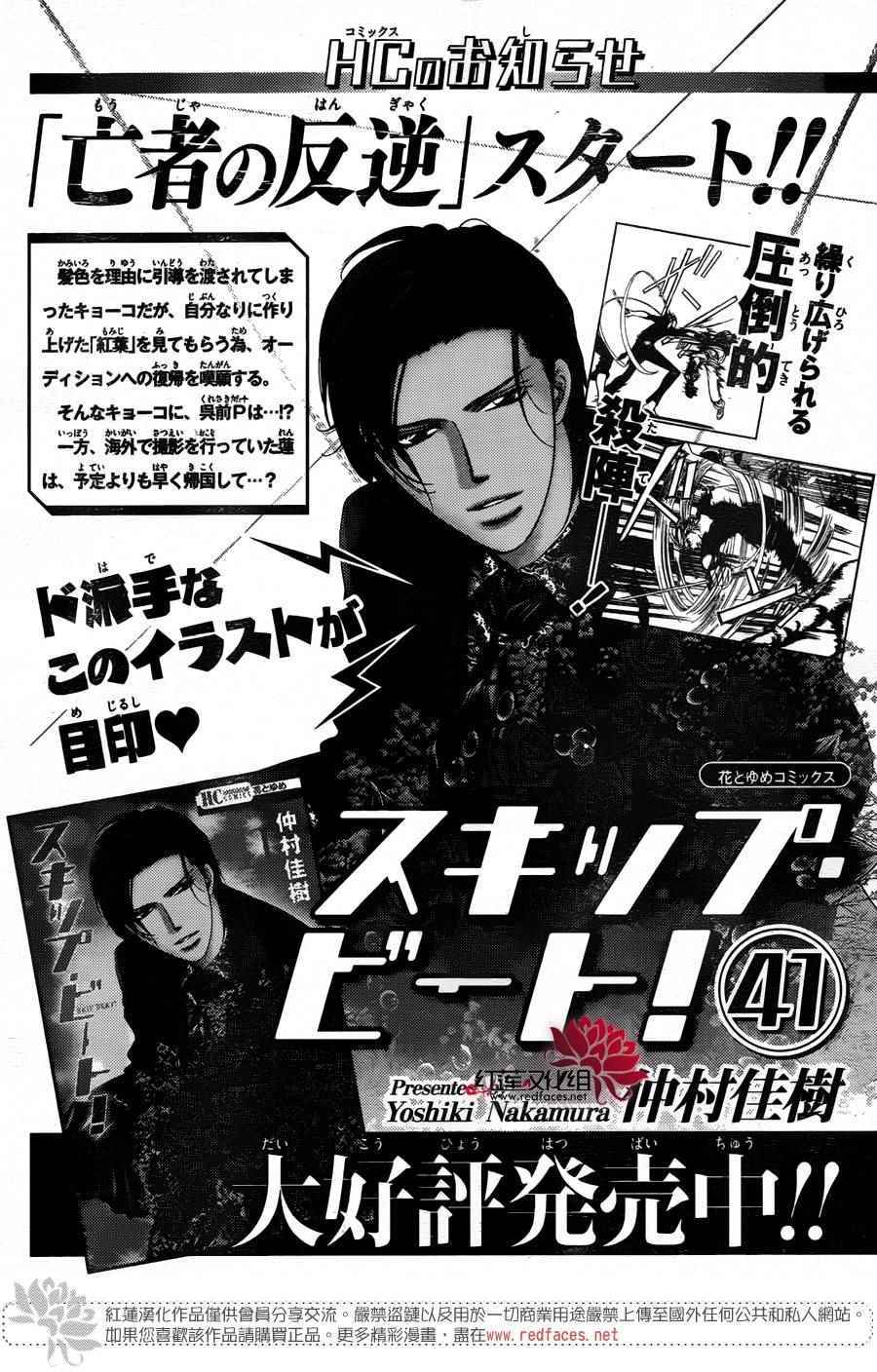 《下一站巨星》漫画 skip beat253话