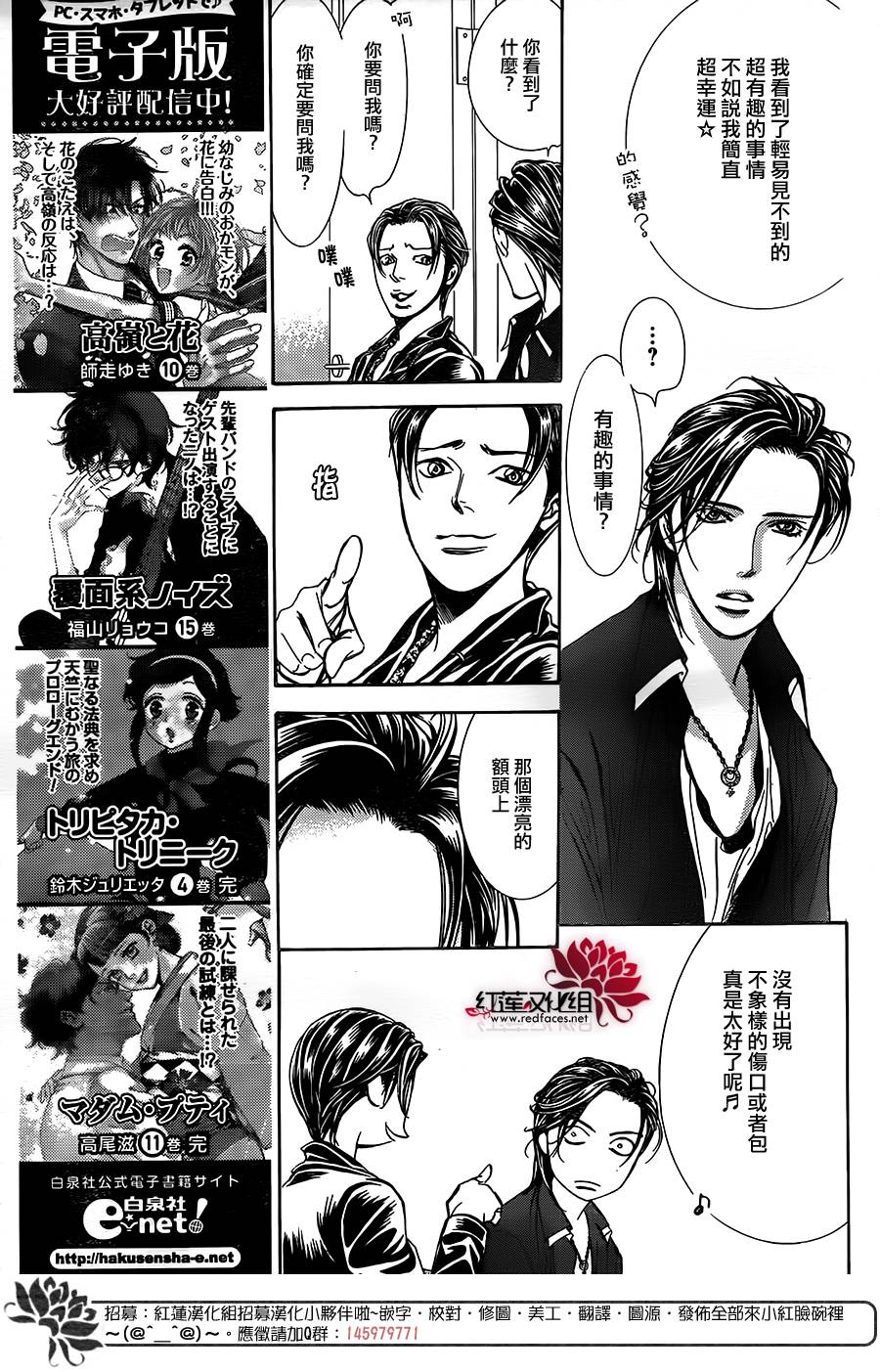 《下一站巨星》漫画 skip beat257话