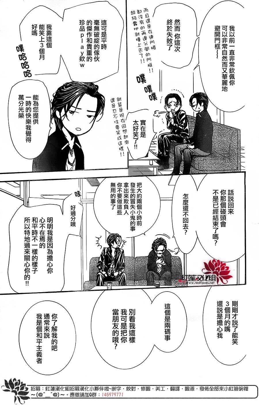 《下一站巨星》漫画 skip beat257话