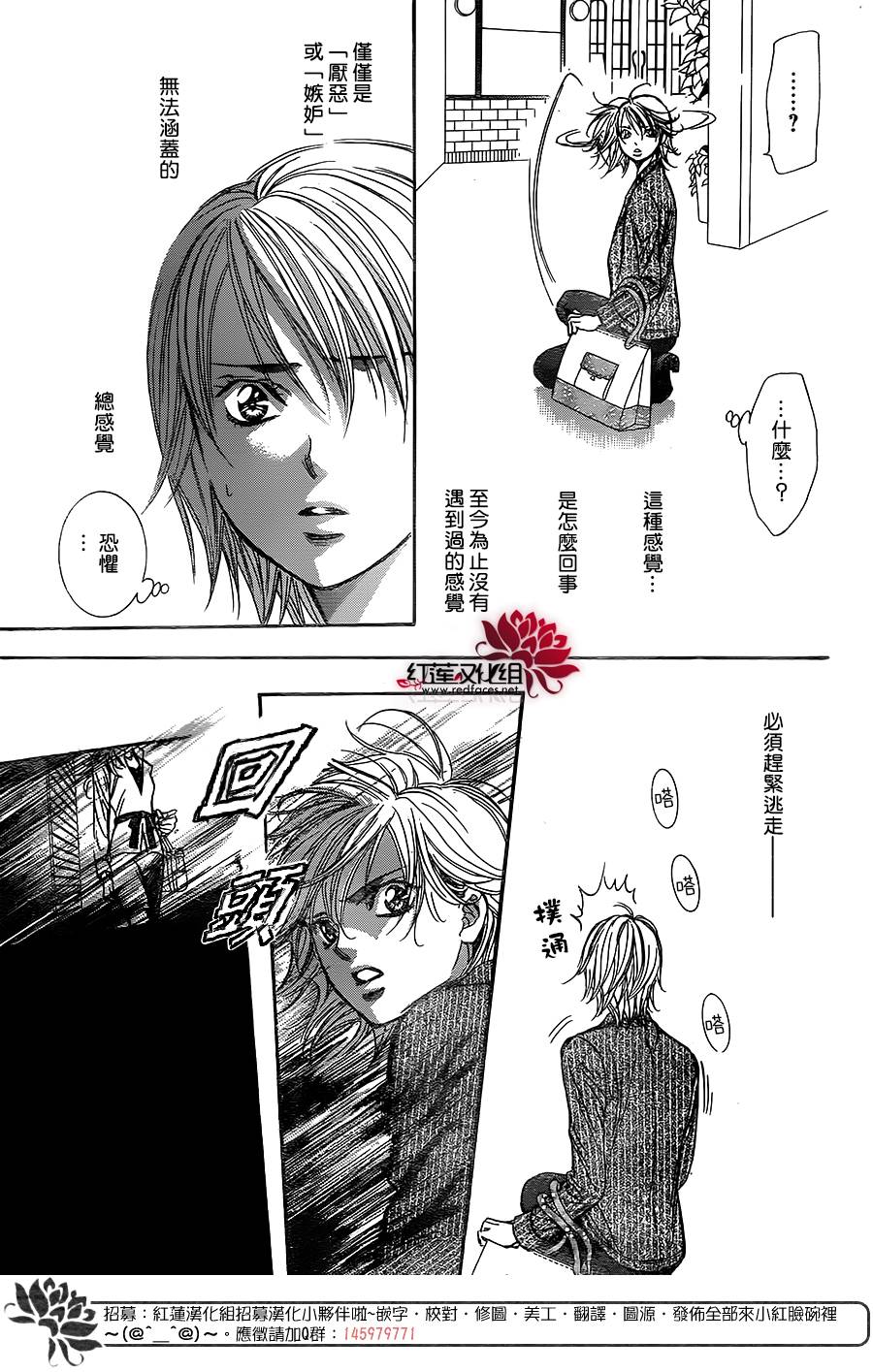 《下一站巨星》漫画 skip beat257话