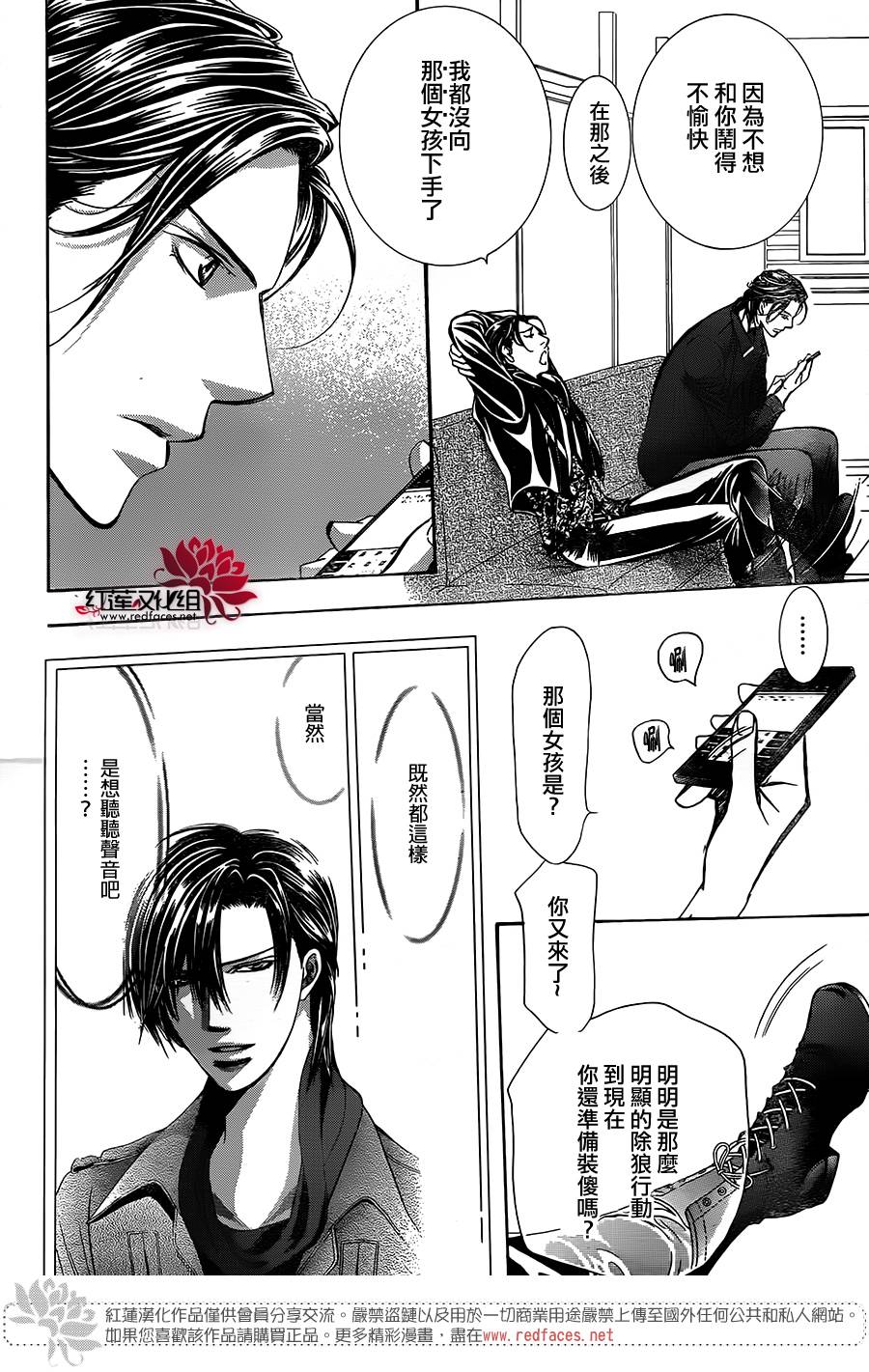 《下一站巨星》漫画 skip beat257话