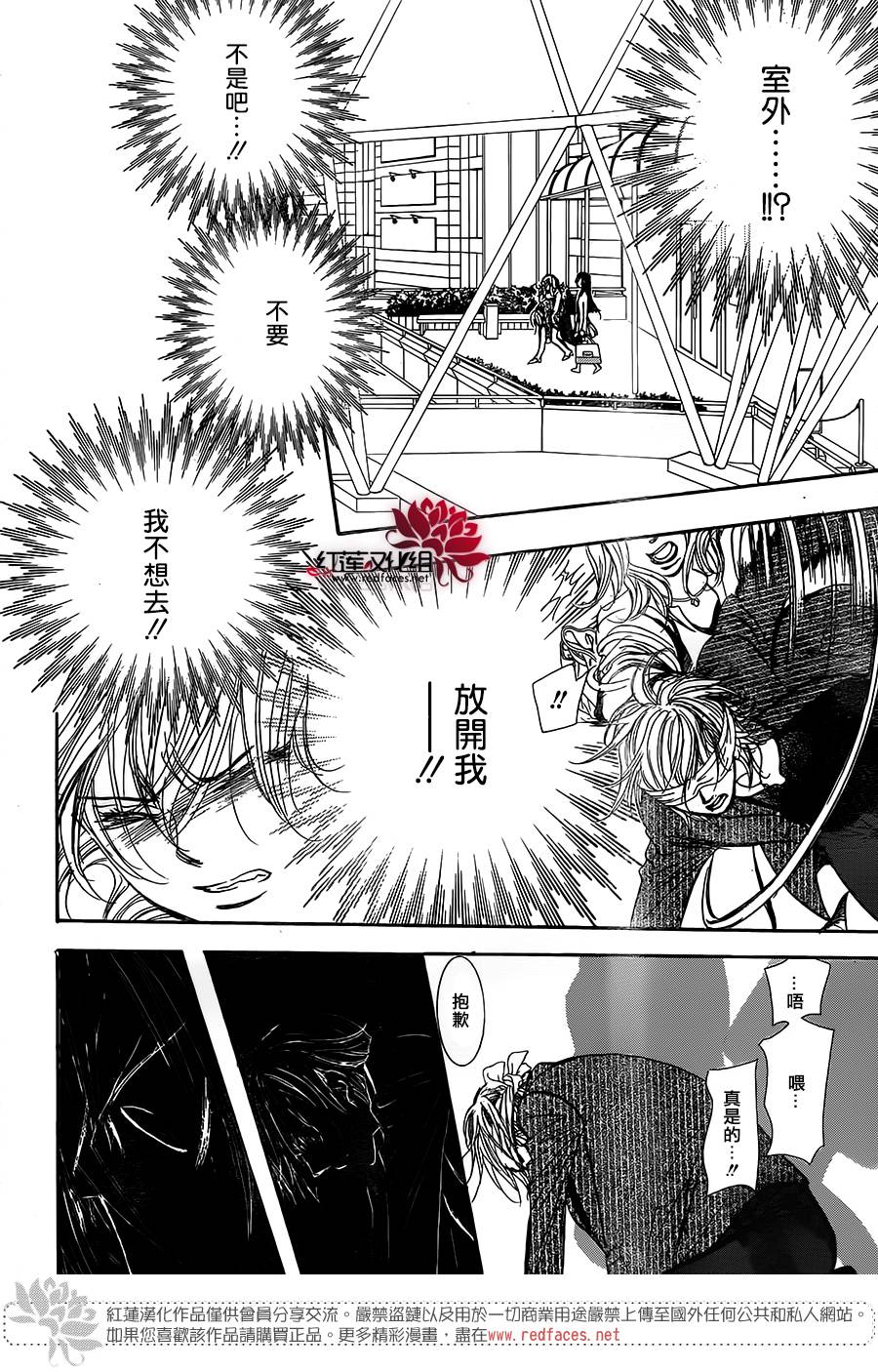 《下一站巨星》漫画 skip beat257话