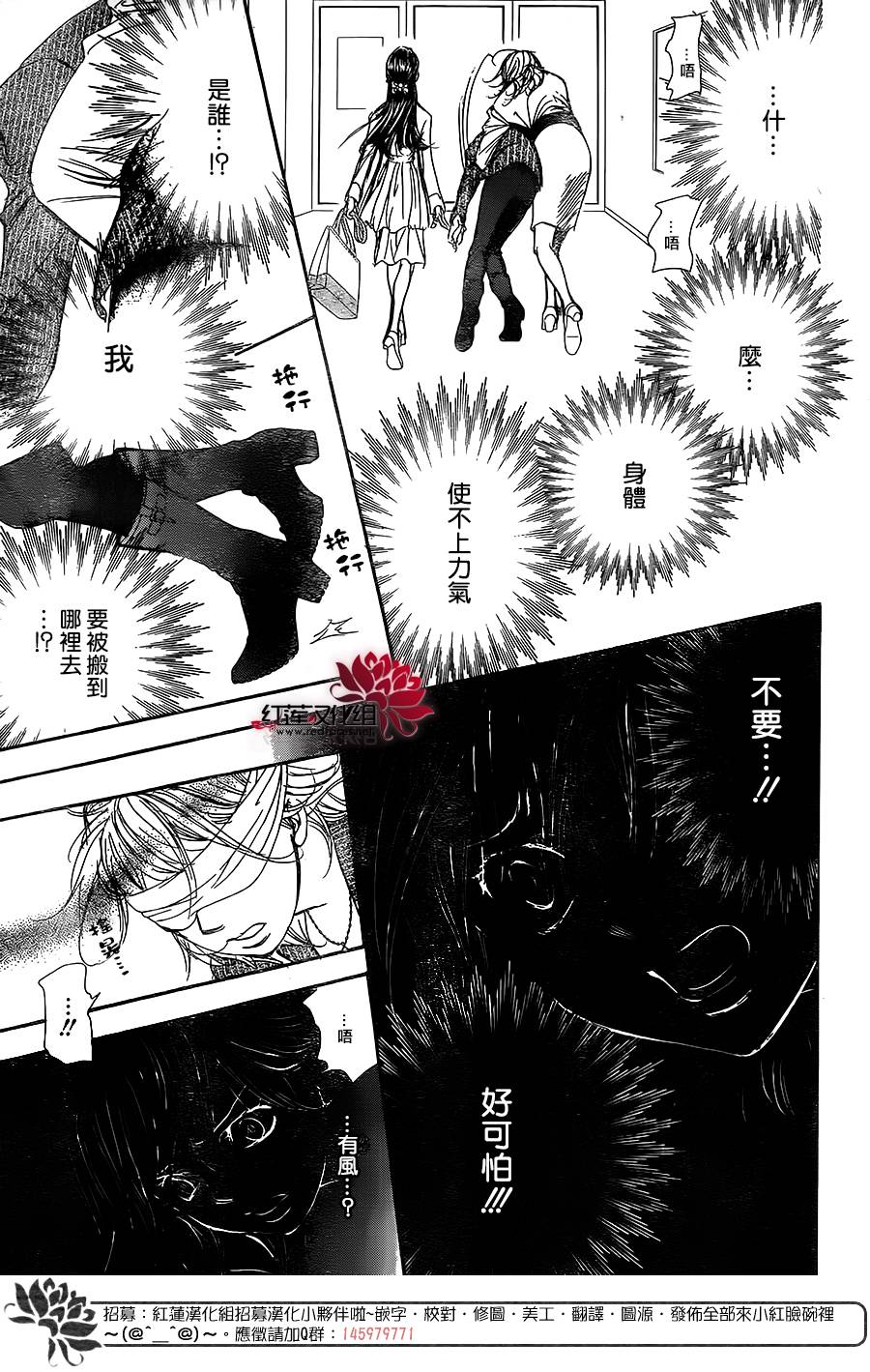 《下一站巨星》漫画 skip beat257话