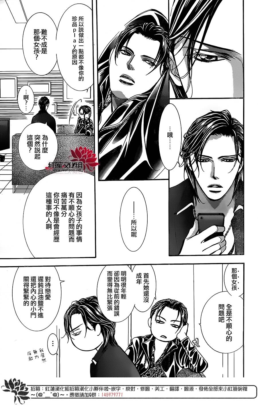 《下一站巨星》漫画 skip beat257话