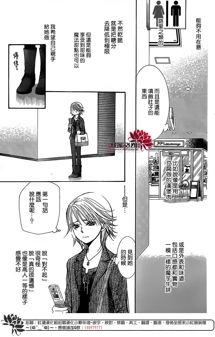 《下一站巨星》漫画 skip beat257话