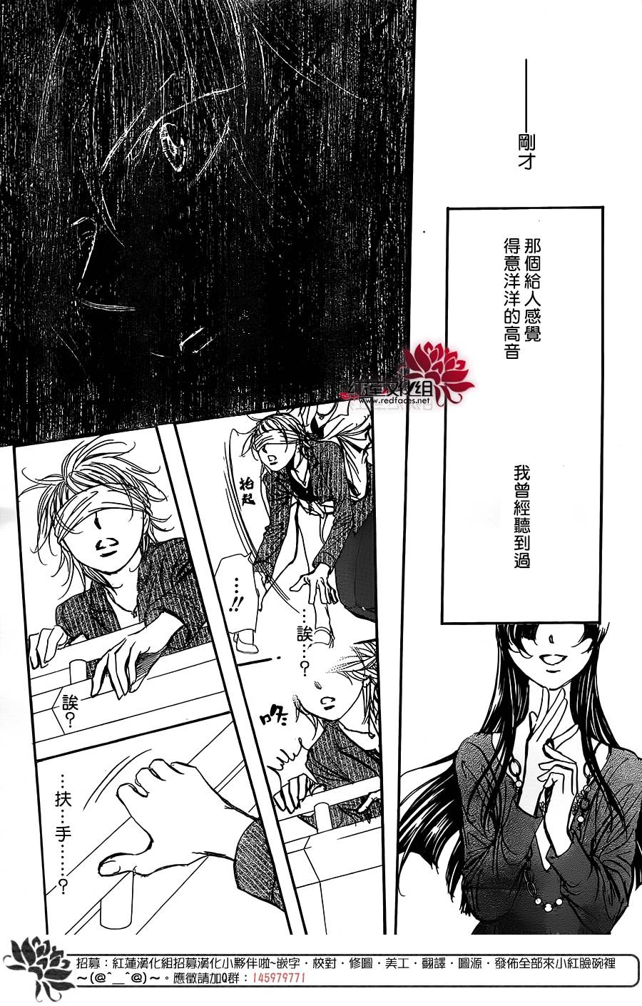 《下一站巨星》漫画 skip beat257话