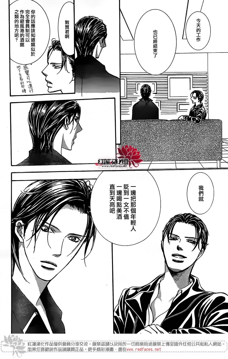 《下一站巨星》漫画 skip beat257话