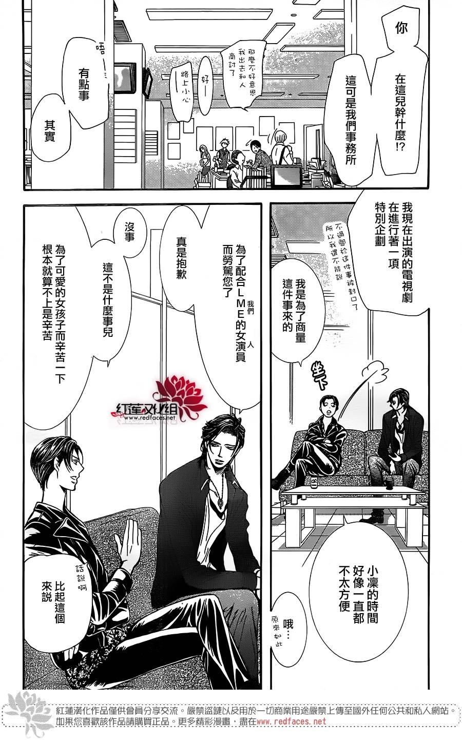 《下一站巨星》漫画 skip beat257话