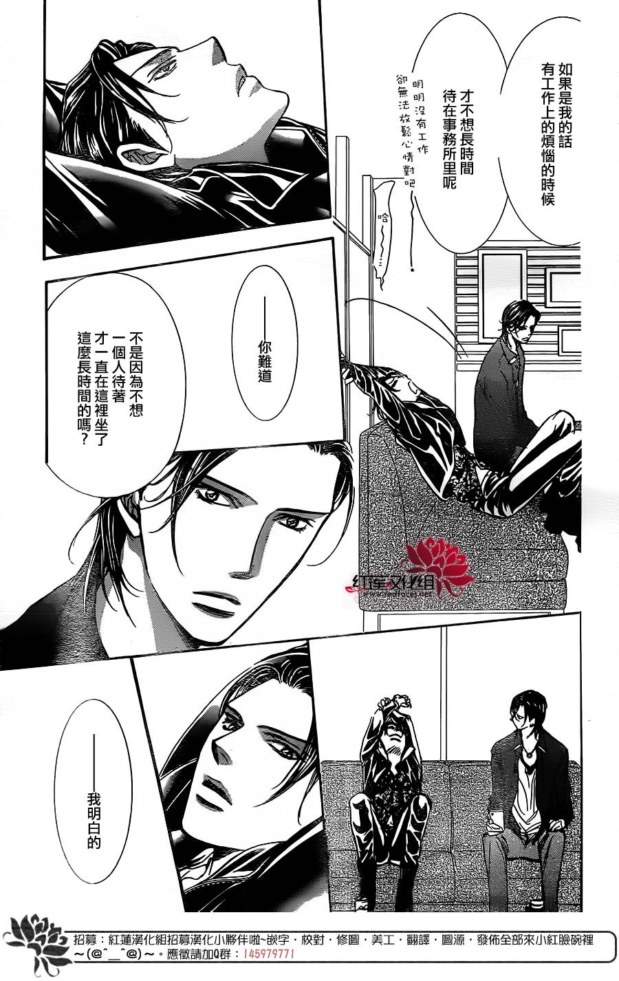 《下一站巨星》漫画 skip beat257话