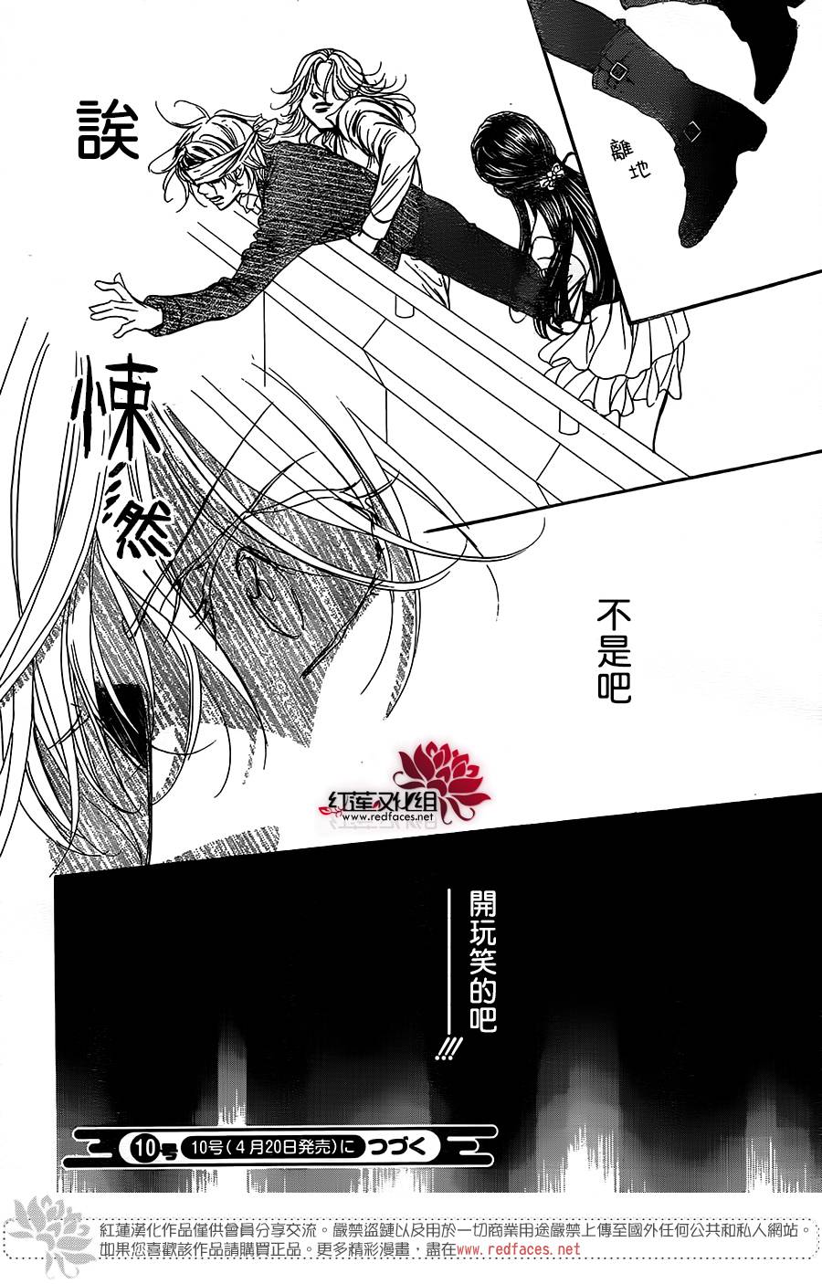 《下一站巨星》漫画 skip beat257话