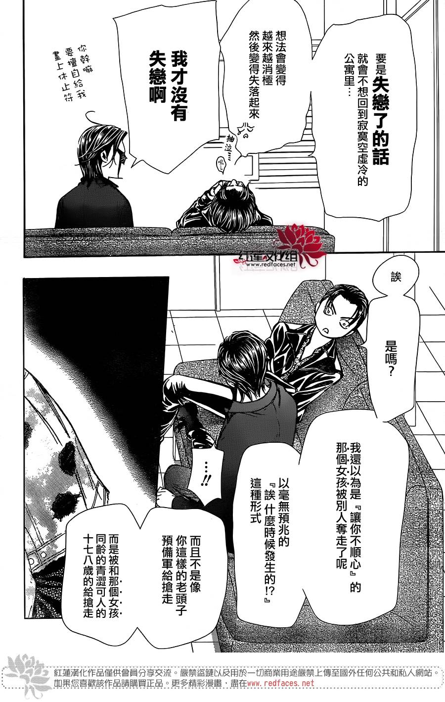 《下一站巨星》漫画 skip beat257话