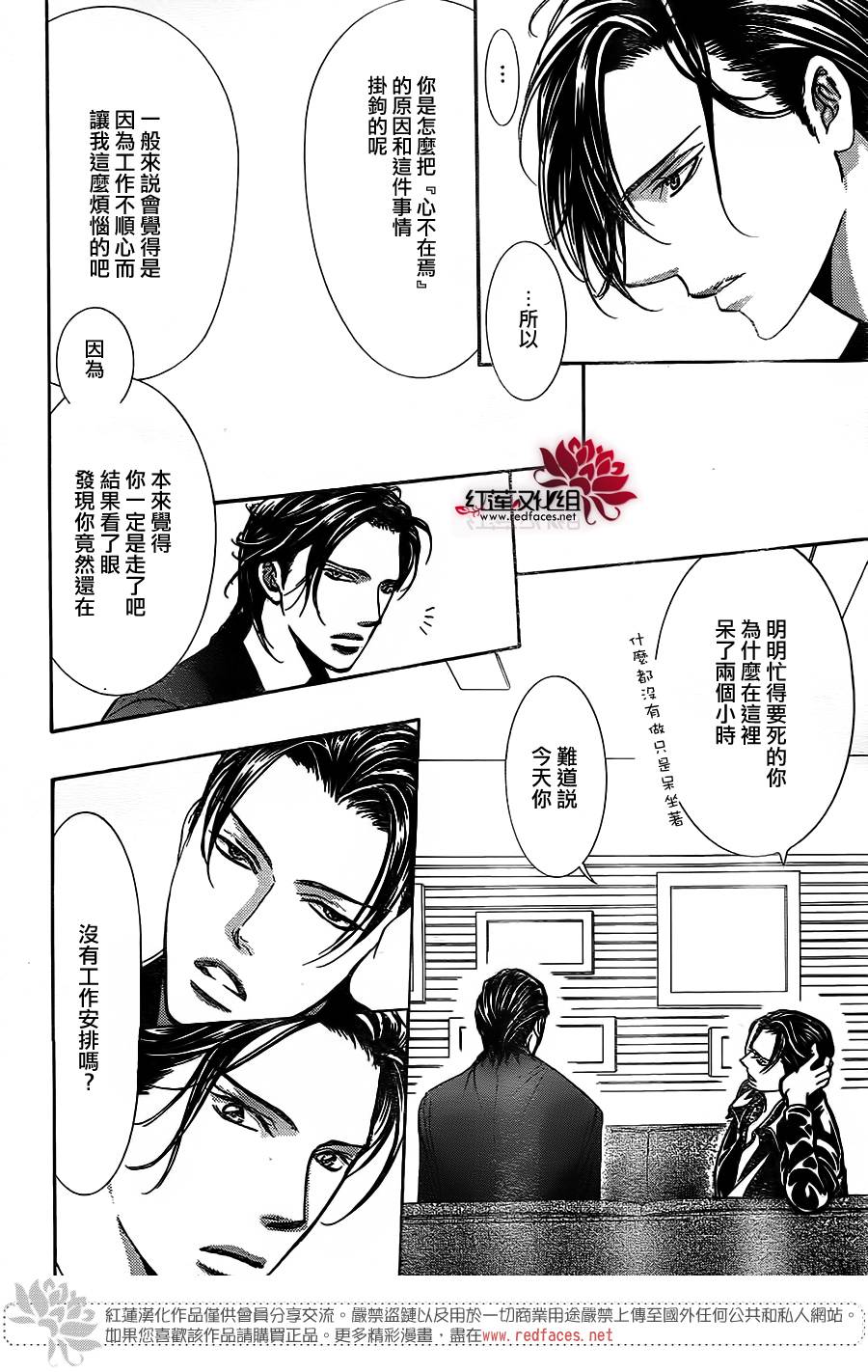 《下一站巨星》漫画 skip beat257话