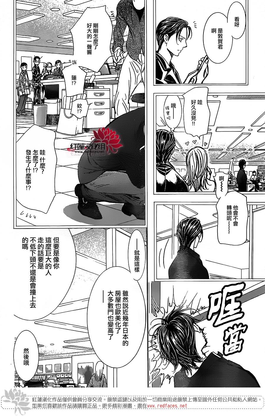 《下一站巨星》漫画 skip beat257话