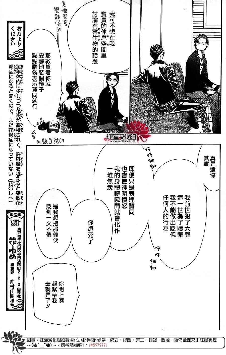 《下一站巨星》漫画 skip beat257话