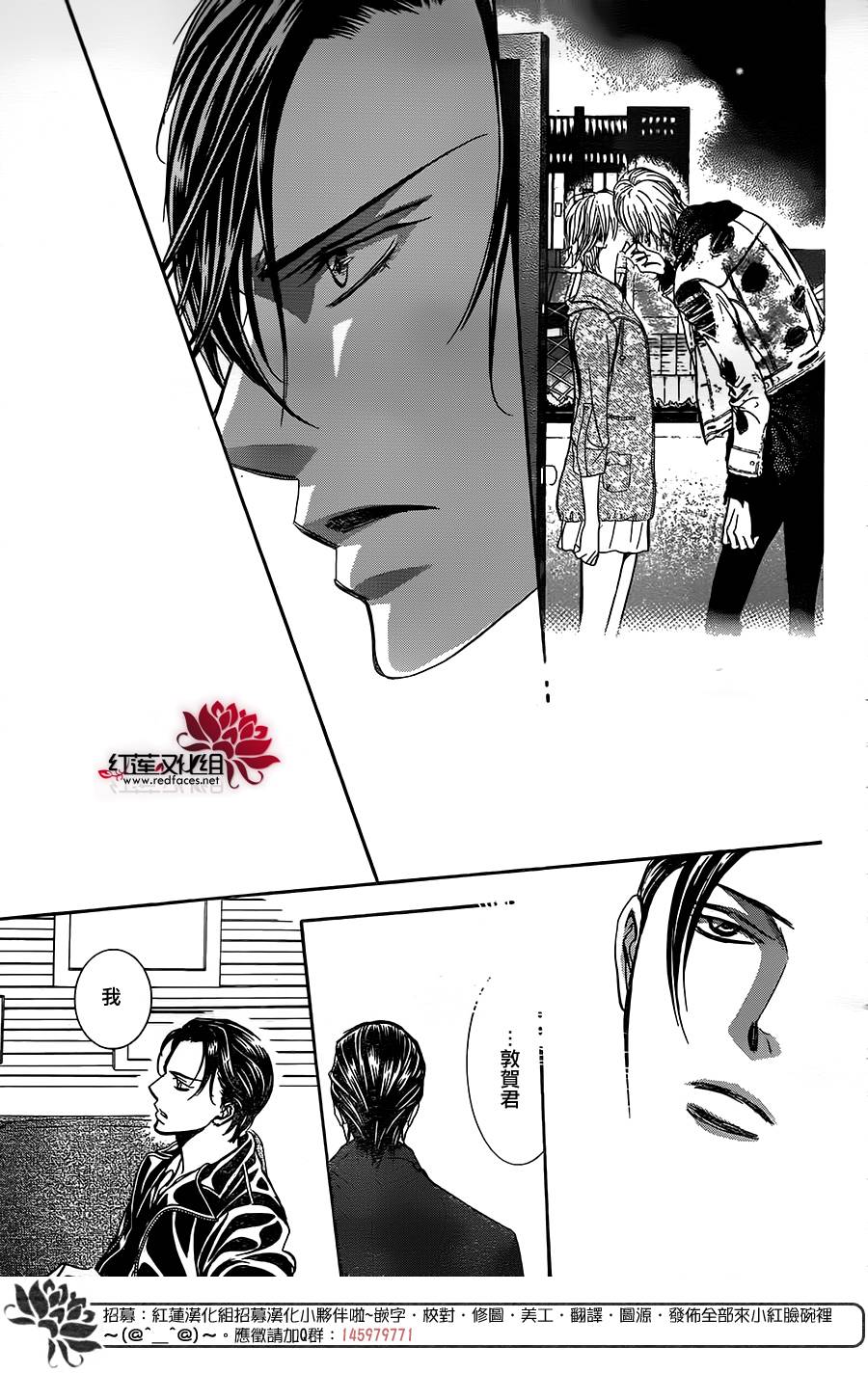 《下一站巨星》漫画 skip beat257话