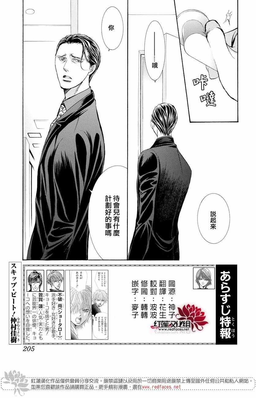 《下一站巨星》漫画 skip beat260话