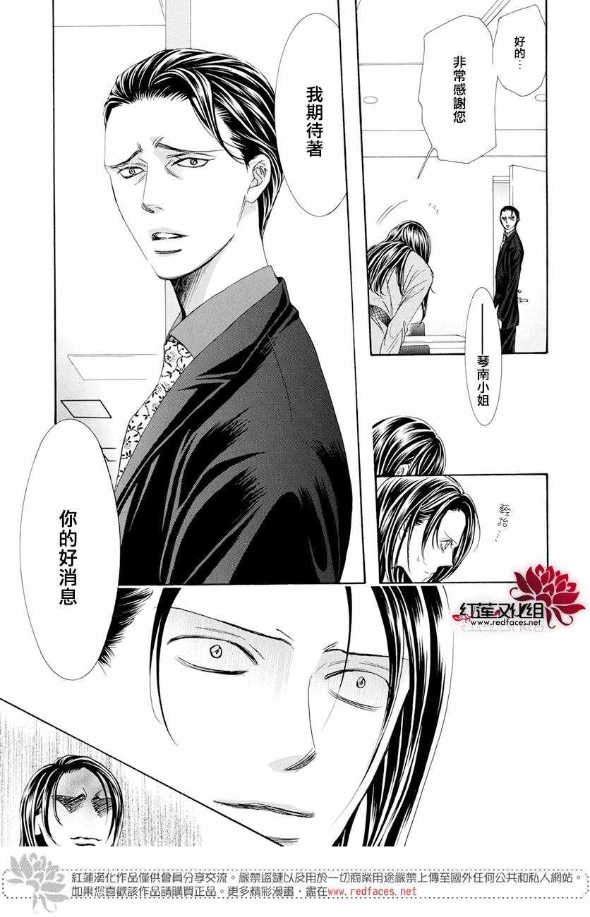 《下一站巨星》漫画 skip beat260话