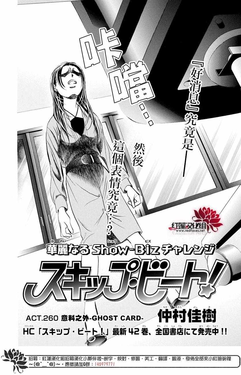 《下一站巨星》漫画 skip beat260话