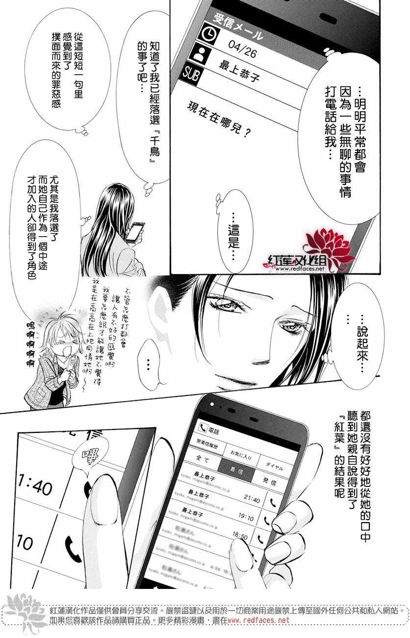 《下一站巨星》漫画 skip beat260话