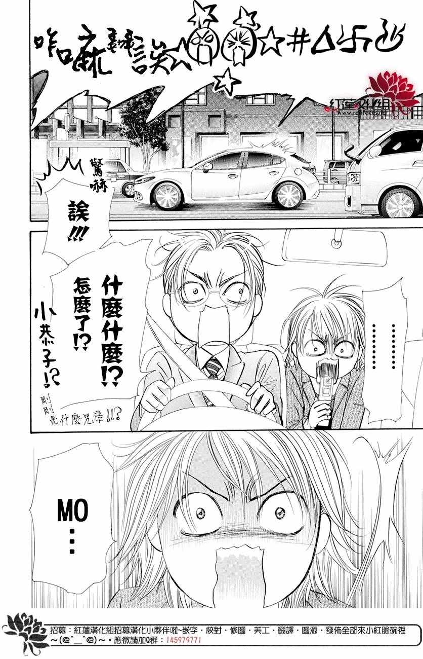 《下一站巨星》漫画 skip beat260话