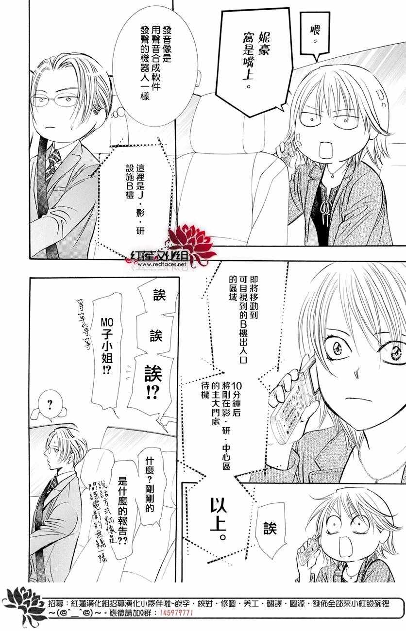 《下一站巨星》漫画 skip beat260话