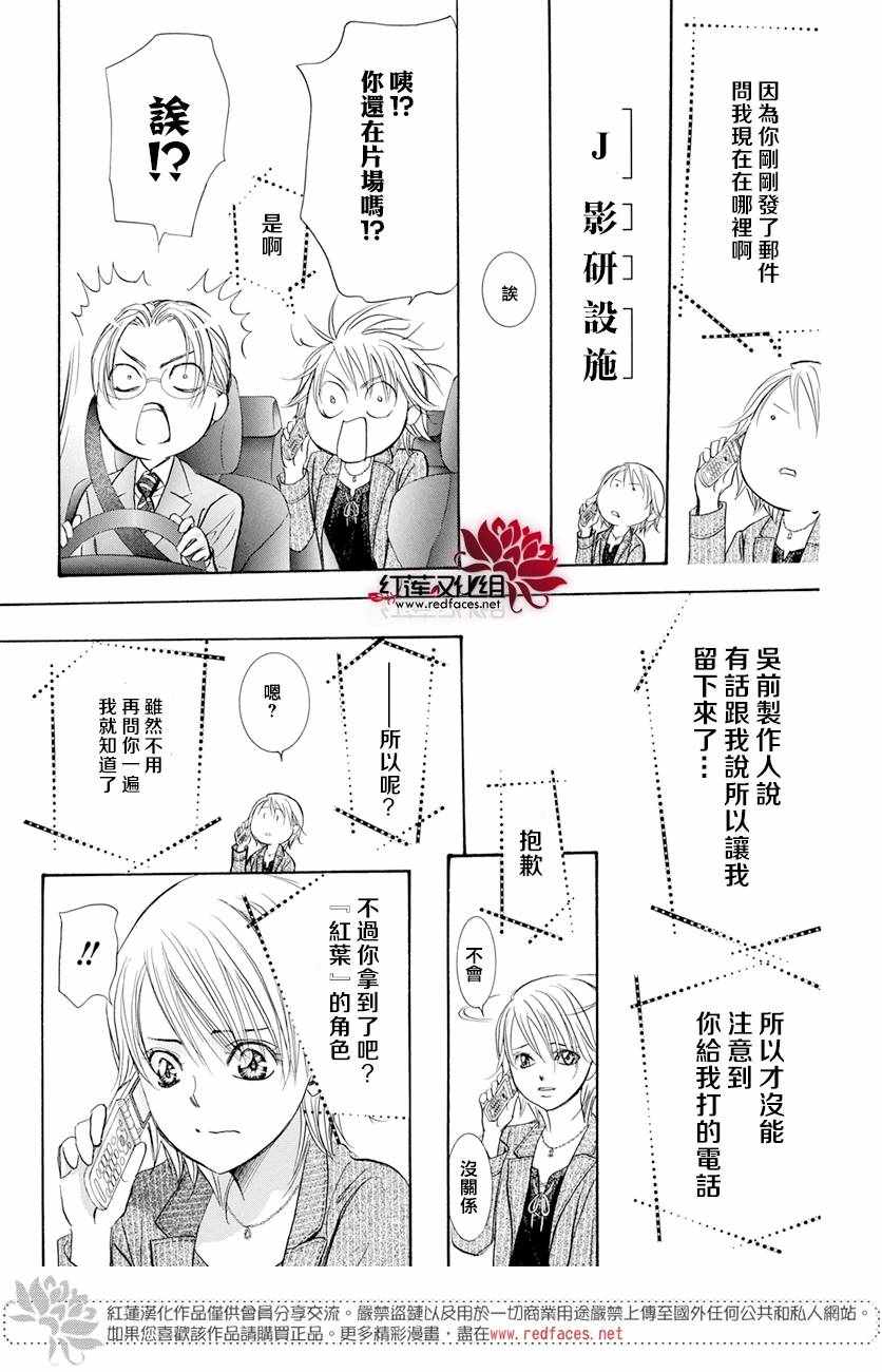 《下一站巨星》漫画 skip beat260话