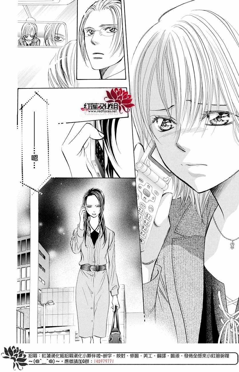 《下一站巨星》漫画 skip beat260话