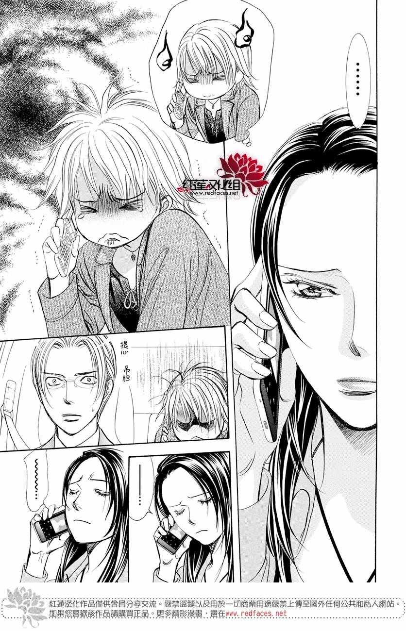 《下一站巨星》漫画 skip beat260话