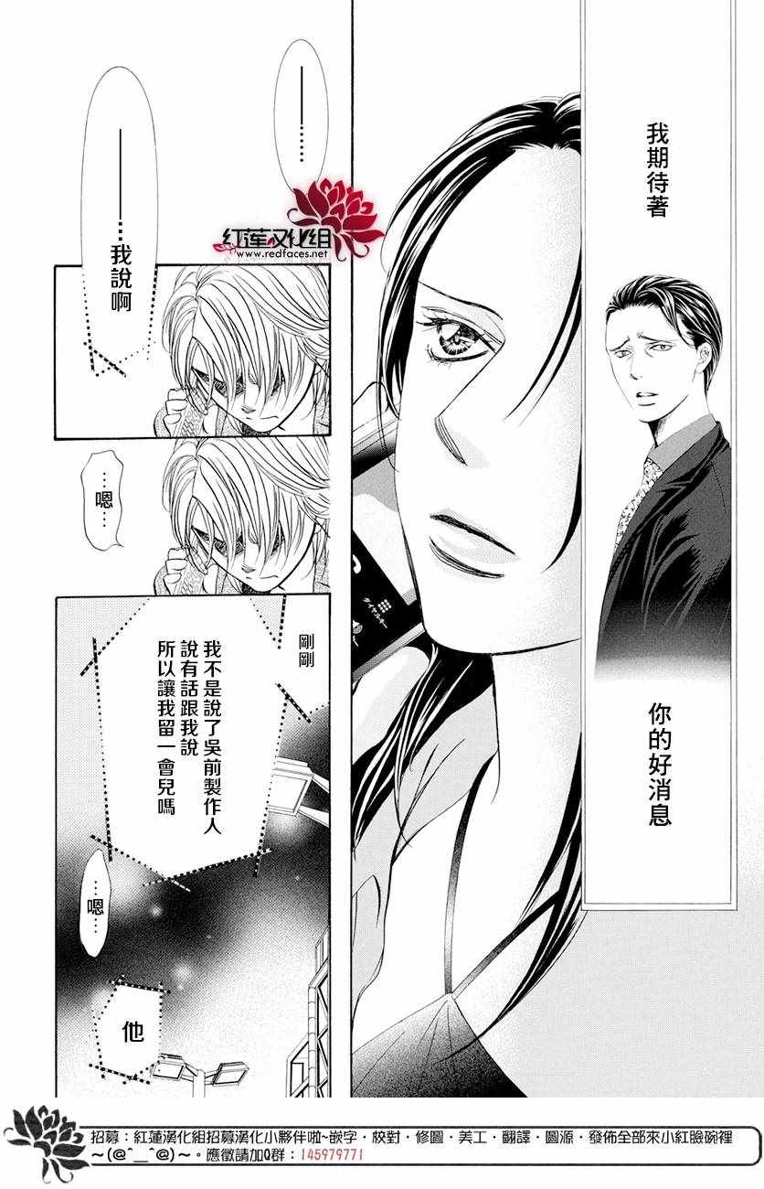 《下一站巨星》漫画 skip beat260话