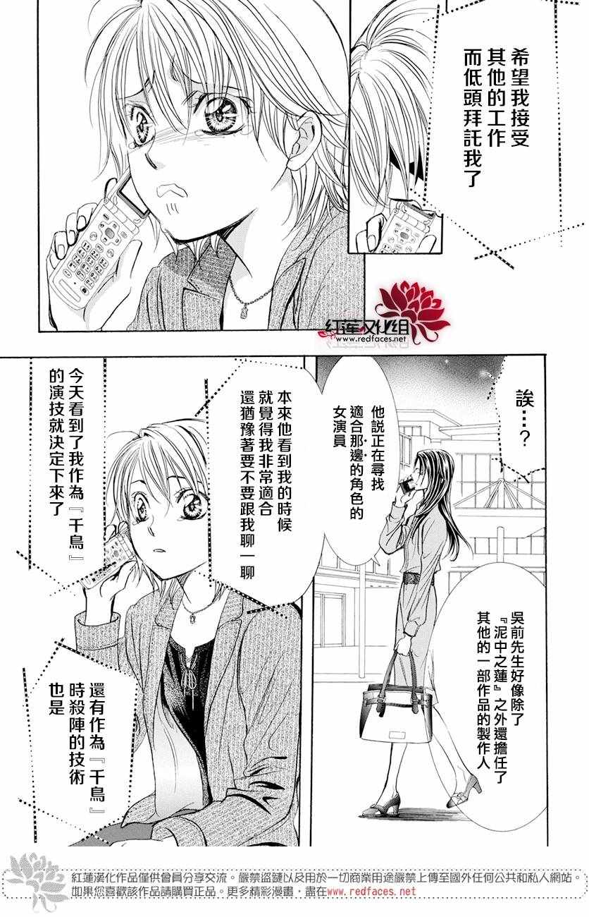 《下一站巨星》漫画 skip beat260话