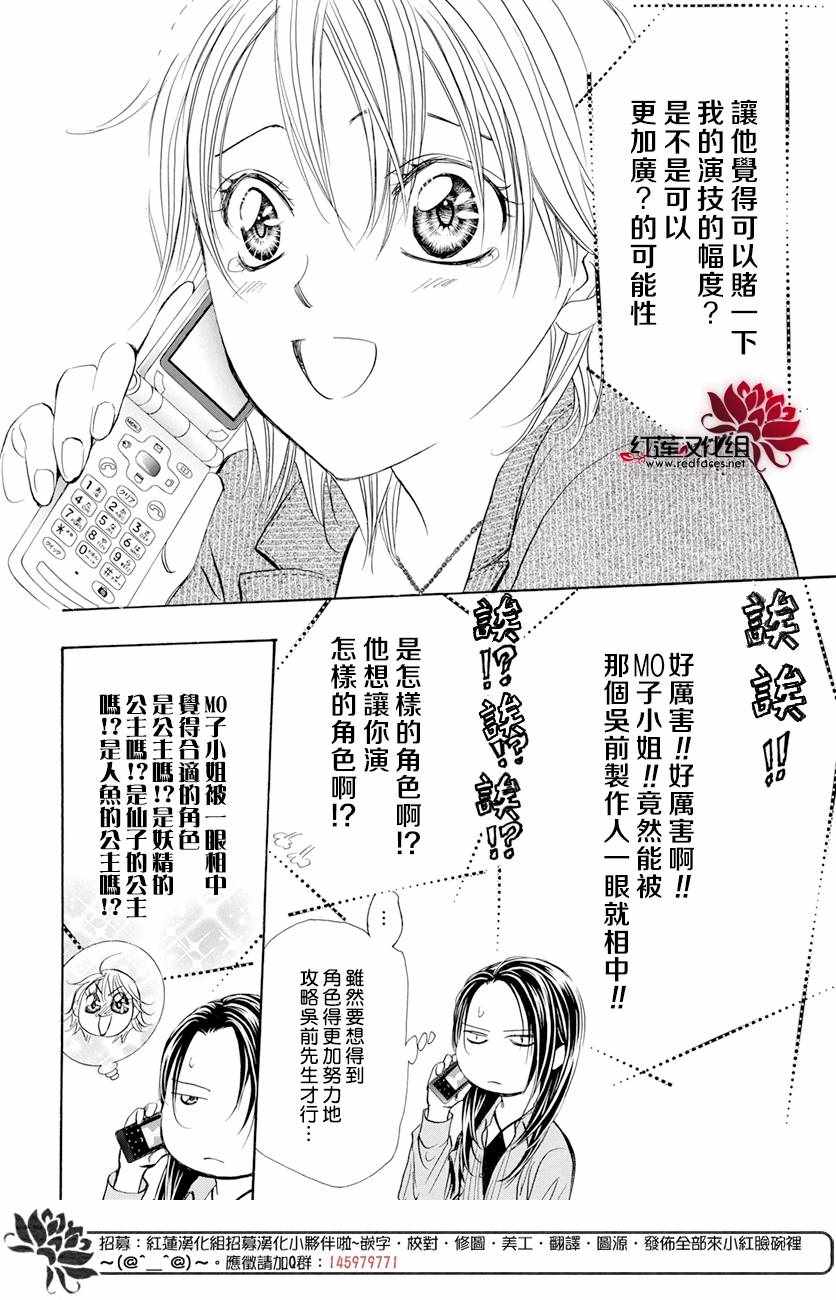 《下一站巨星》漫画 skip beat260话