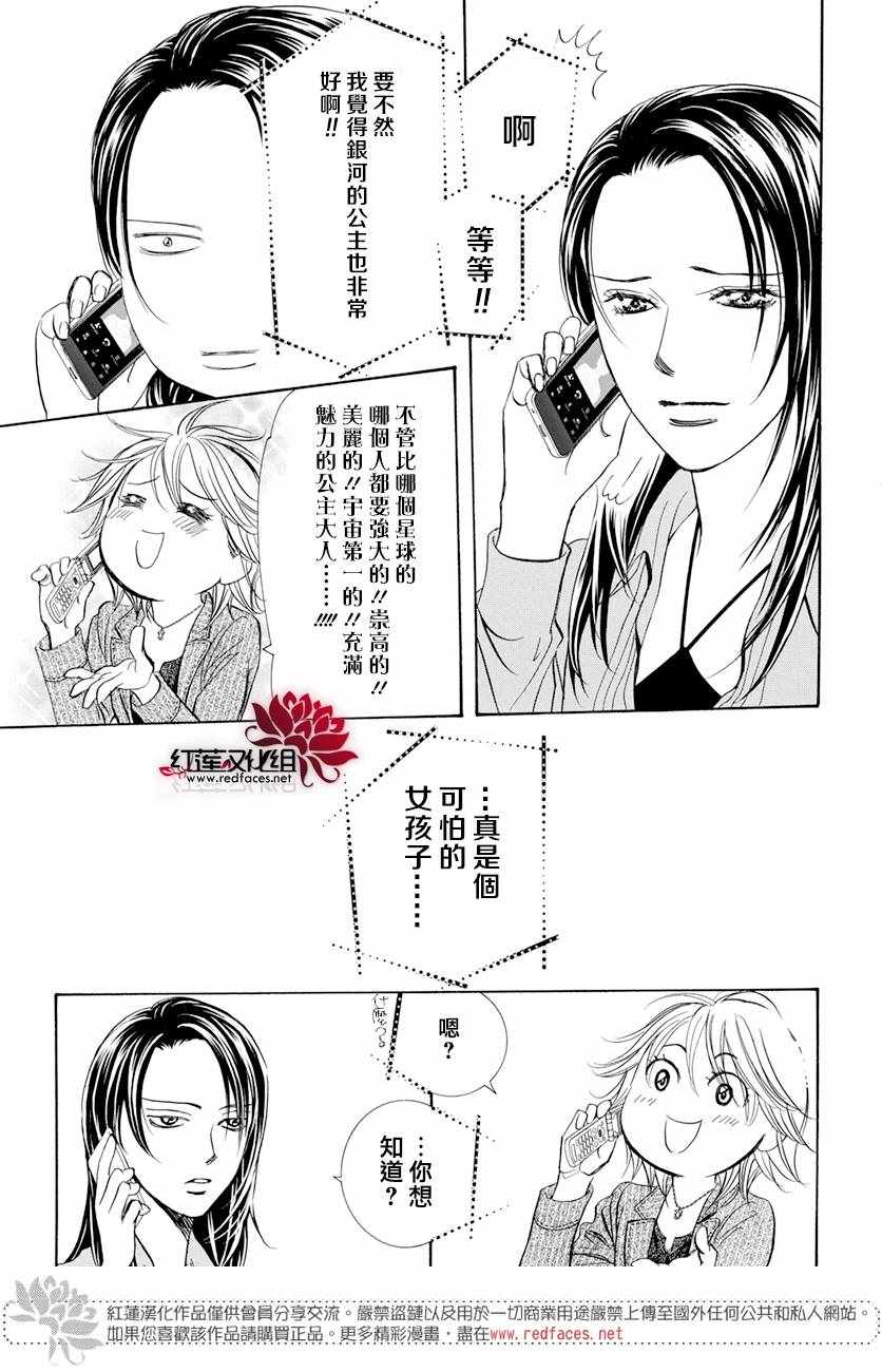 《下一站巨星》漫画 skip beat260话