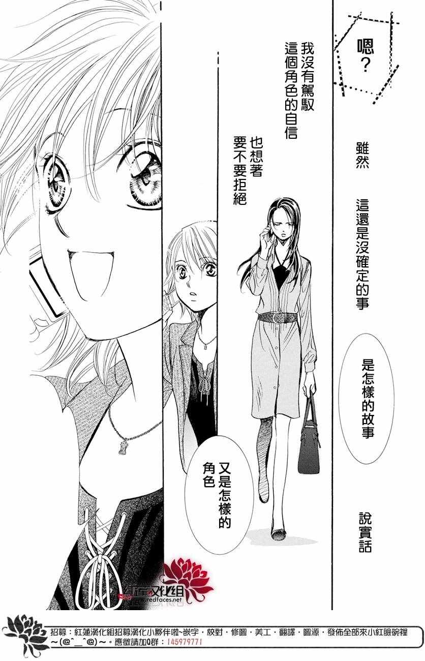 《下一站巨星》漫画 skip beat260话