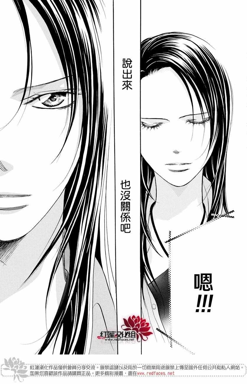 《下一站巨星》漫画 skip beat260话