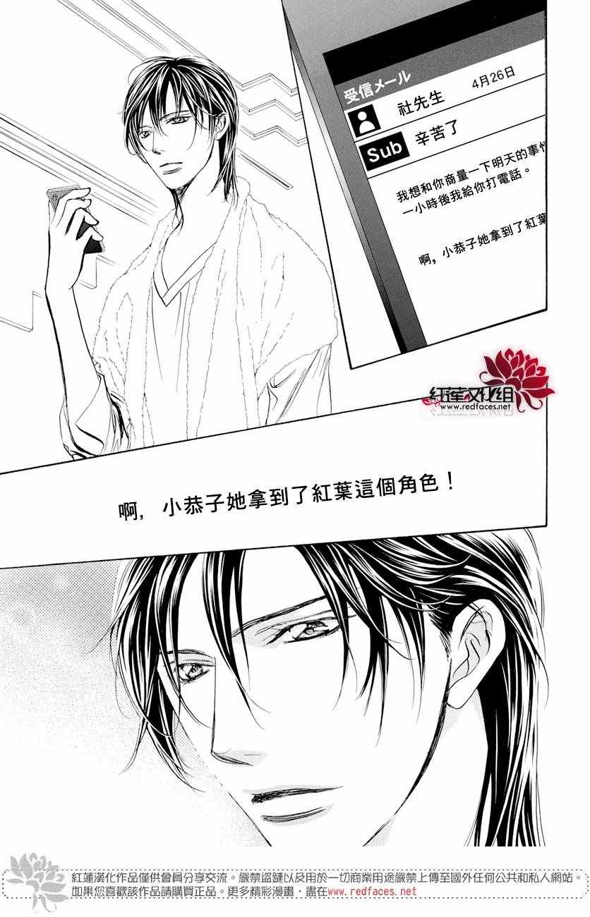 《下一站巨星》漫画 skip beat260话