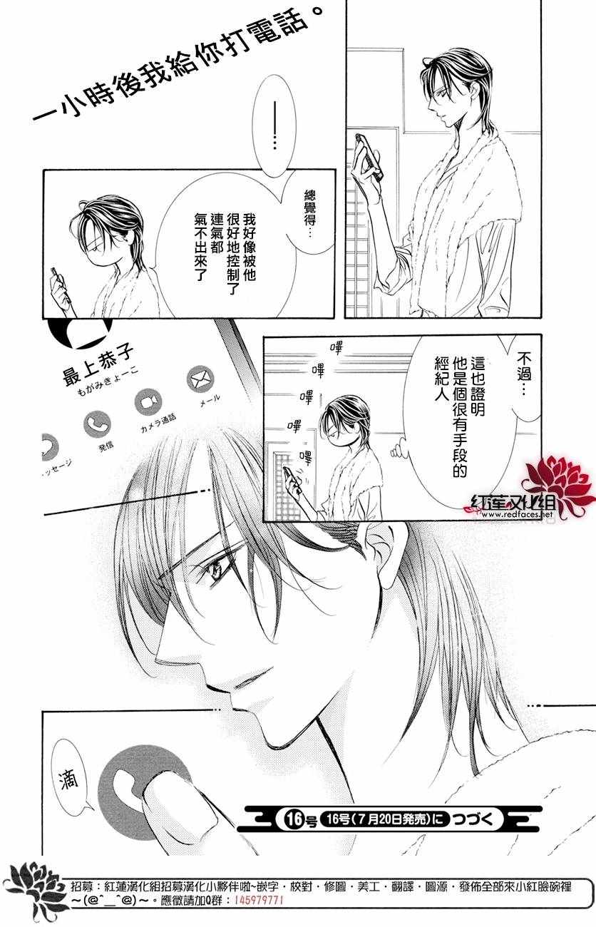 《下一站巨星》漫画 skip beat260话