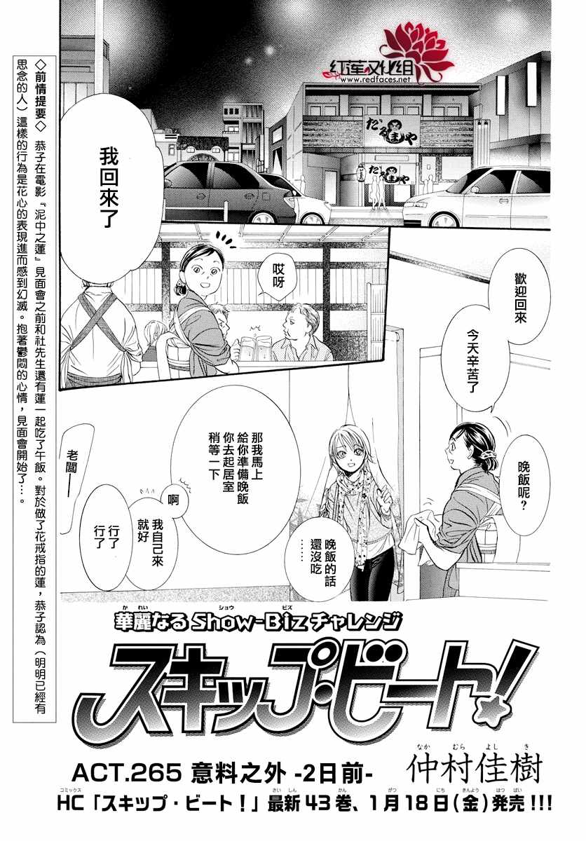 《下一站巨星》漫画 skip beat265话